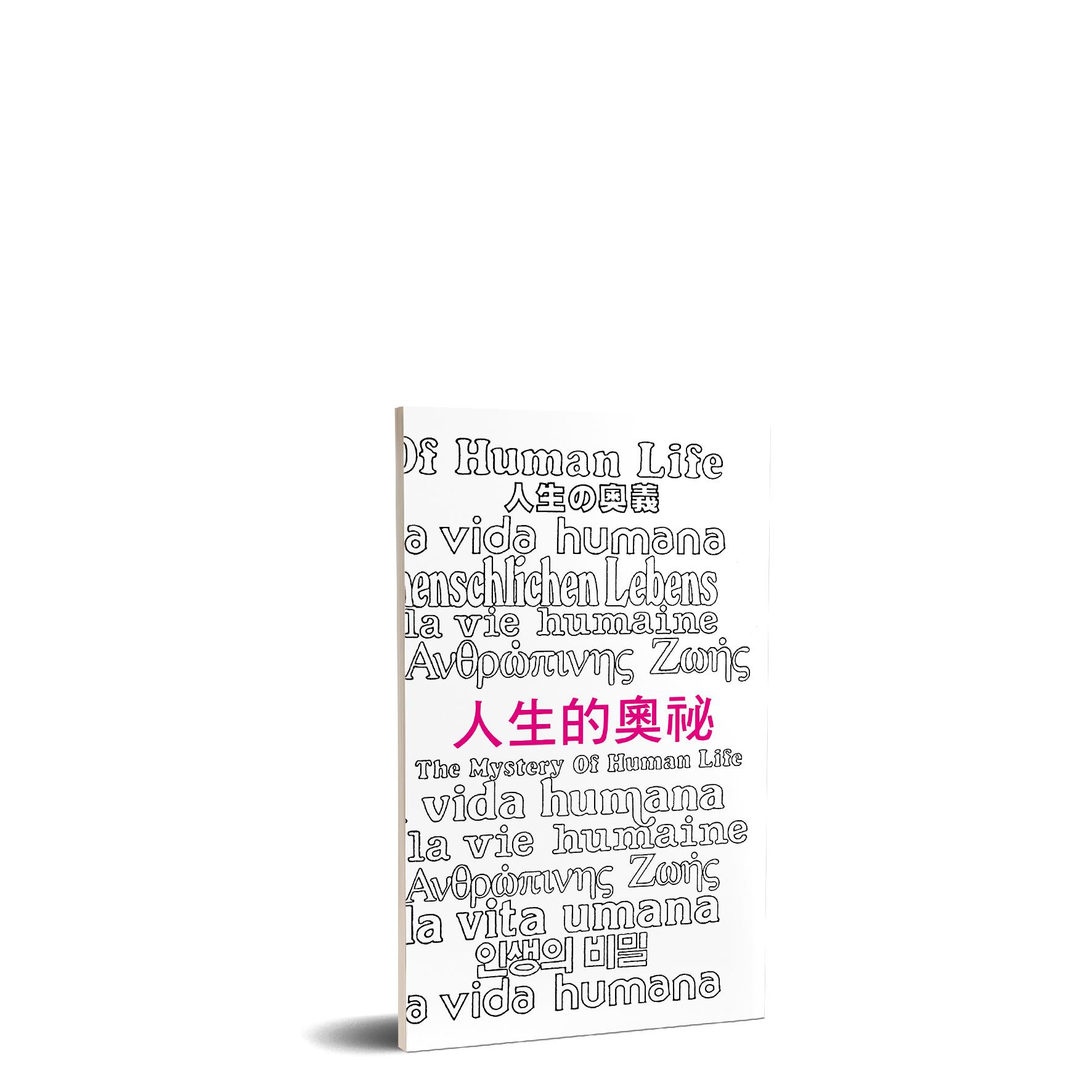 人生的奧祕 封面