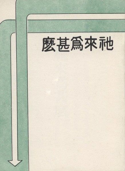祂來為甚麼（50開） 封面
