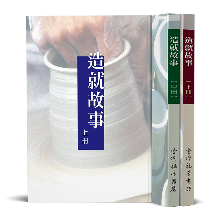 造就故事 封面