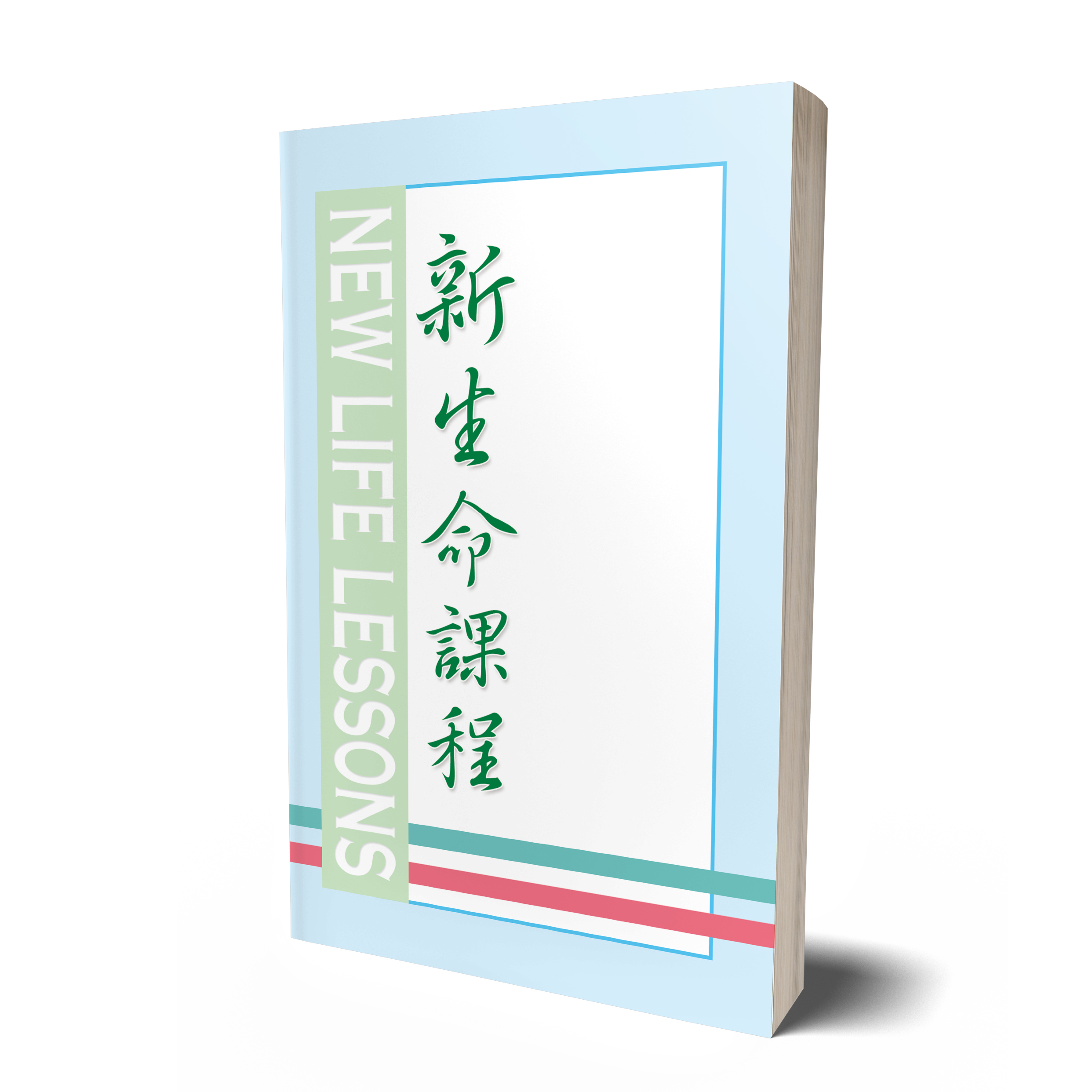 New Life Lessons 新生命課程 共十課（中英） 封面