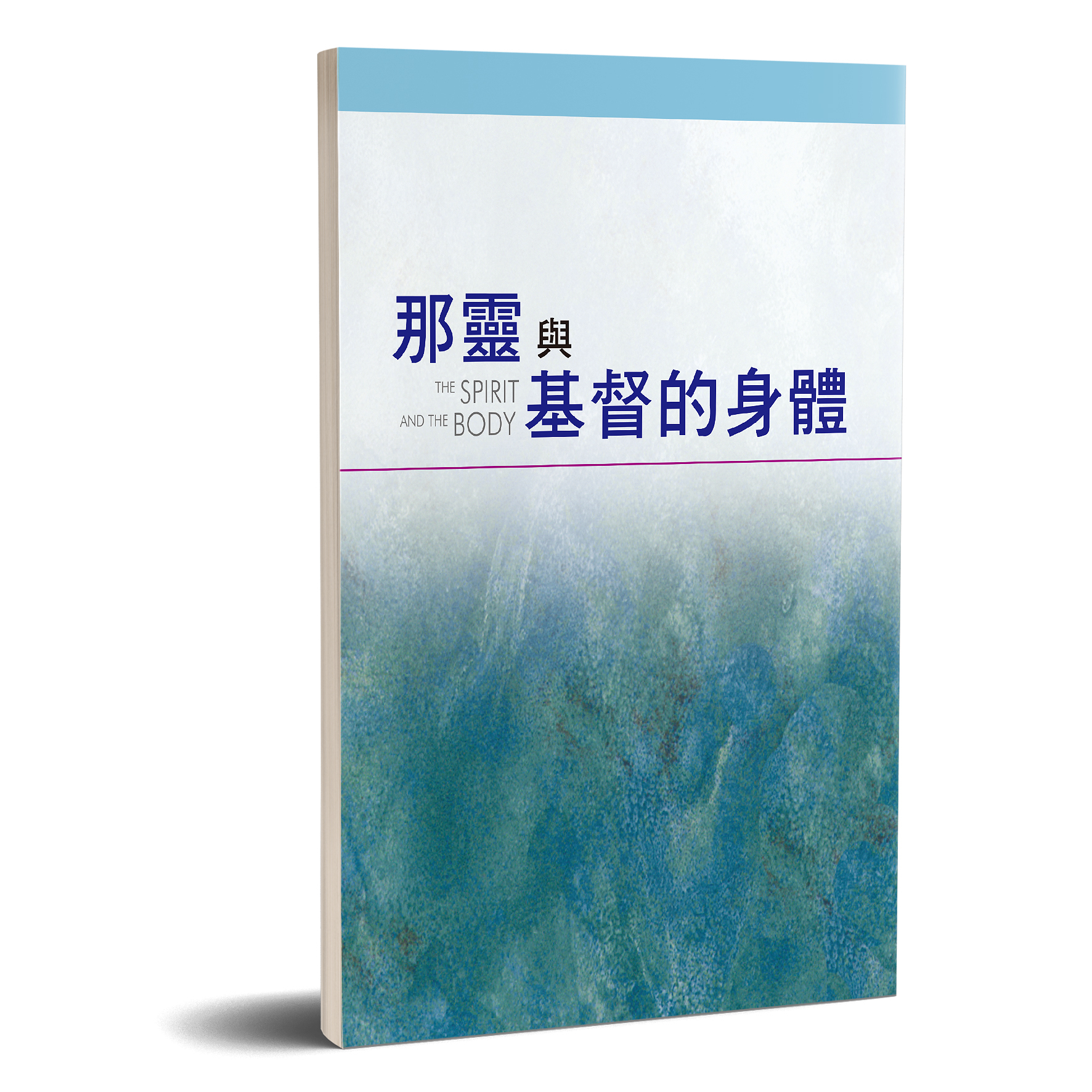 那靈與基督的身體 封面
