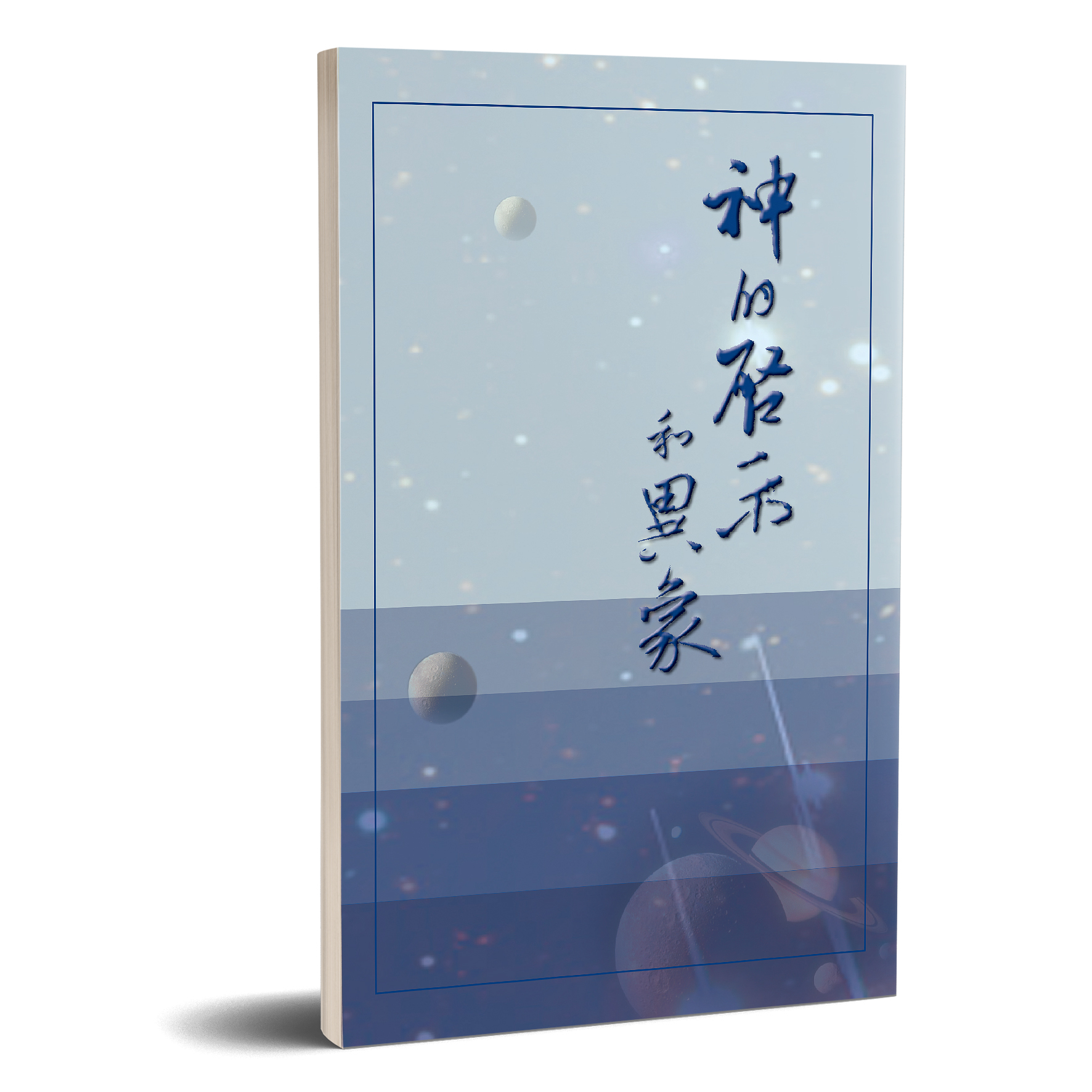 神的啟示和異象 封面