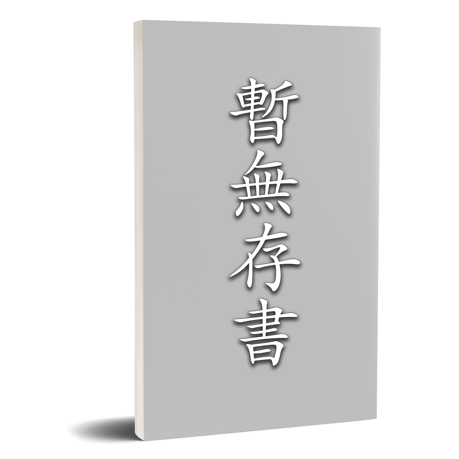 完全明白神的話 封面