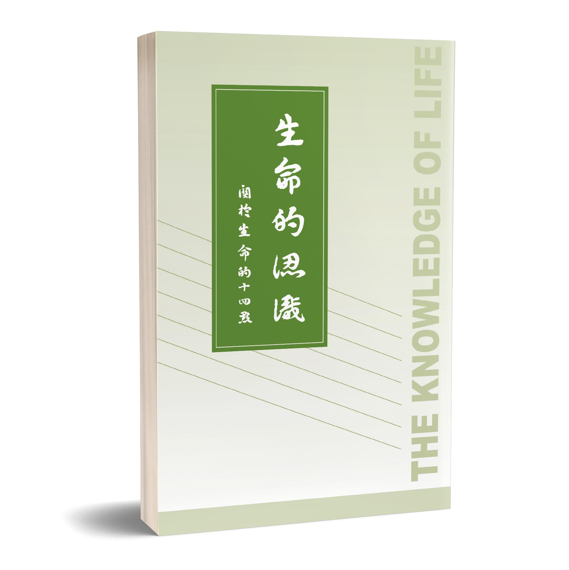 生命的認識 封面