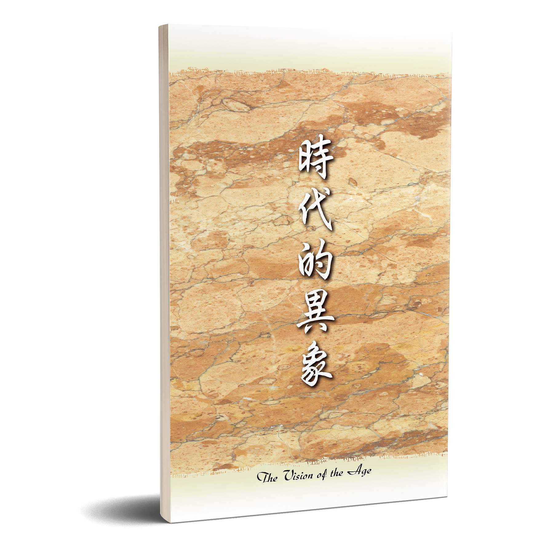 時代的異象 封面