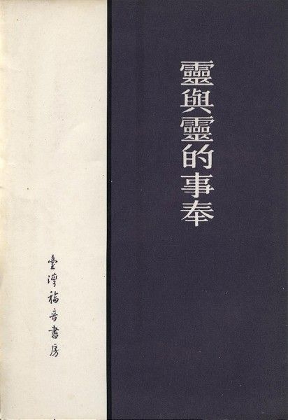靈與靈的事奉 封面
