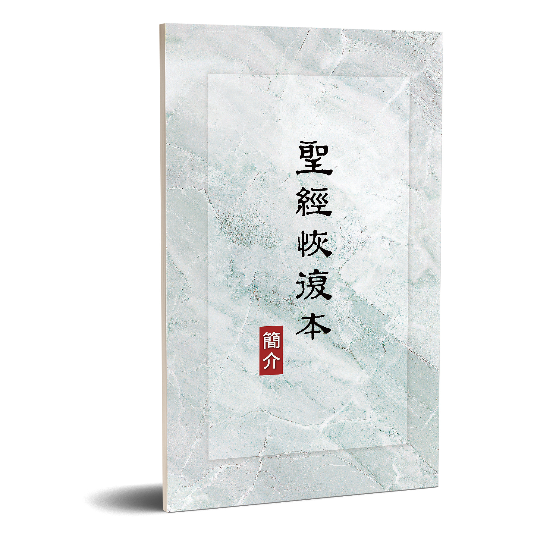 聖經恢復本簡介 封面