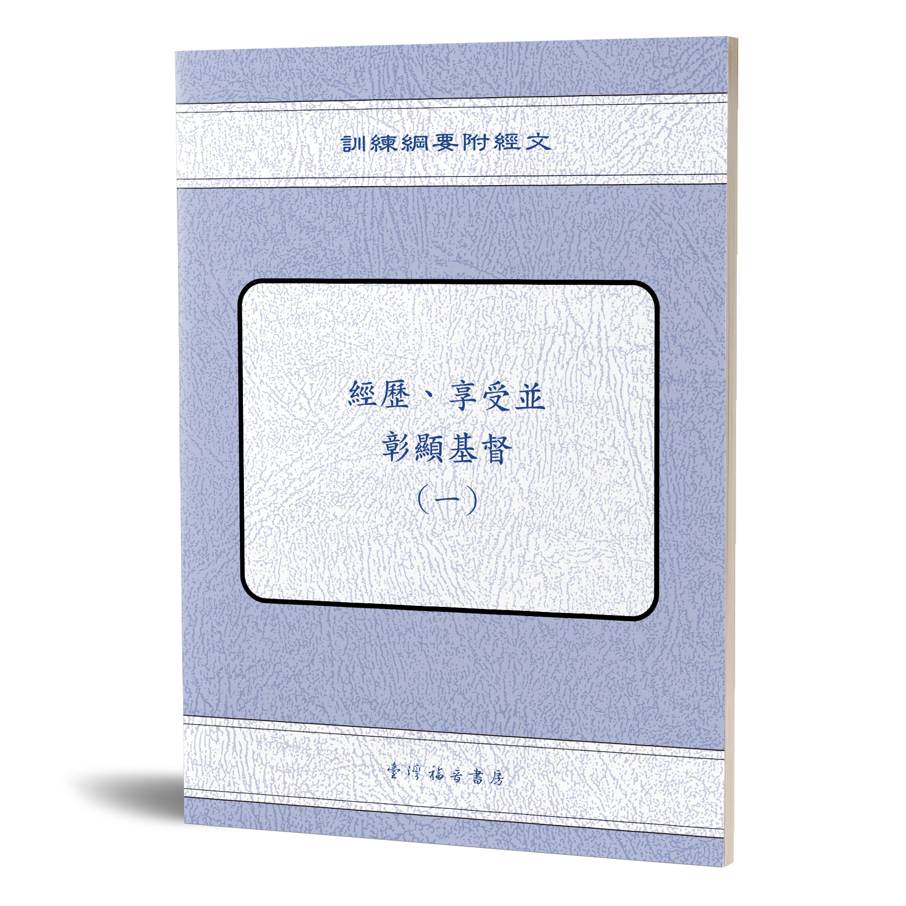 2024年夏季訓練 綱要附經文 封面