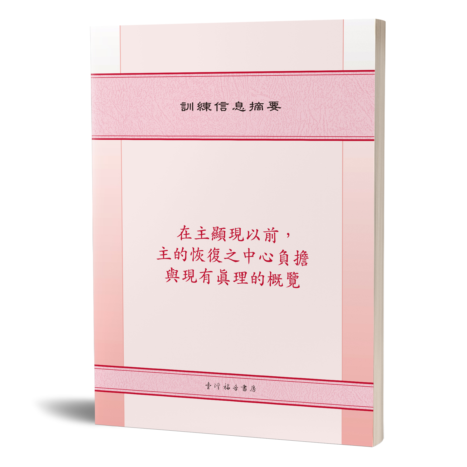 2023年夏季訓練－中文摘要 封面