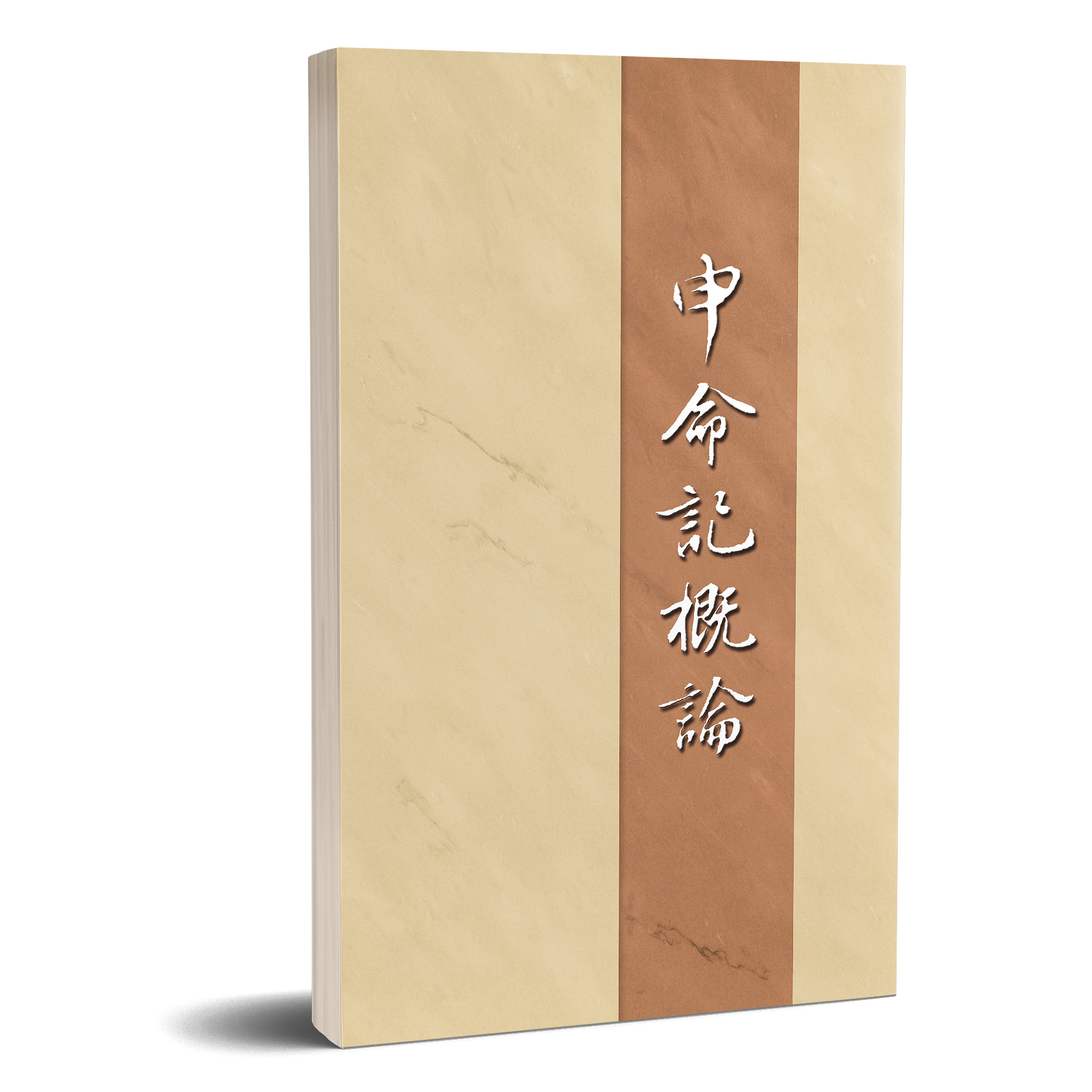 申命記概論 封面