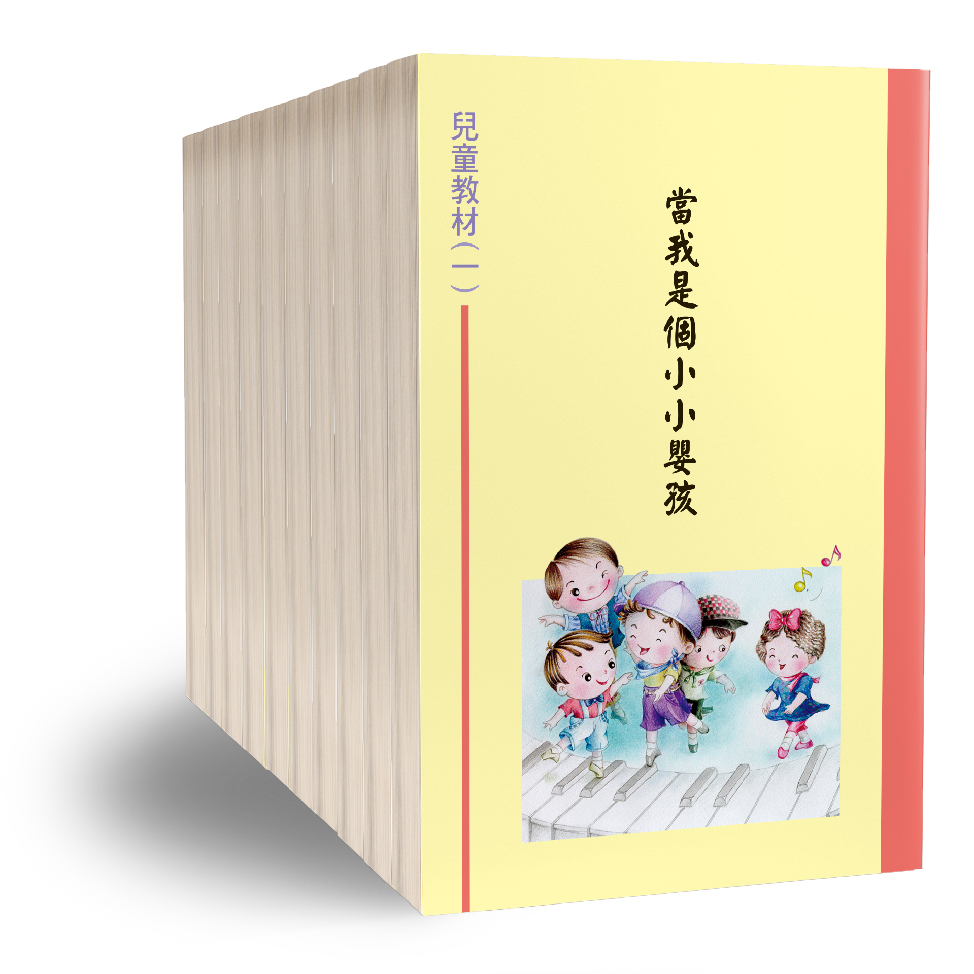 兒童教材-教師手冊(全套十二本) 封面