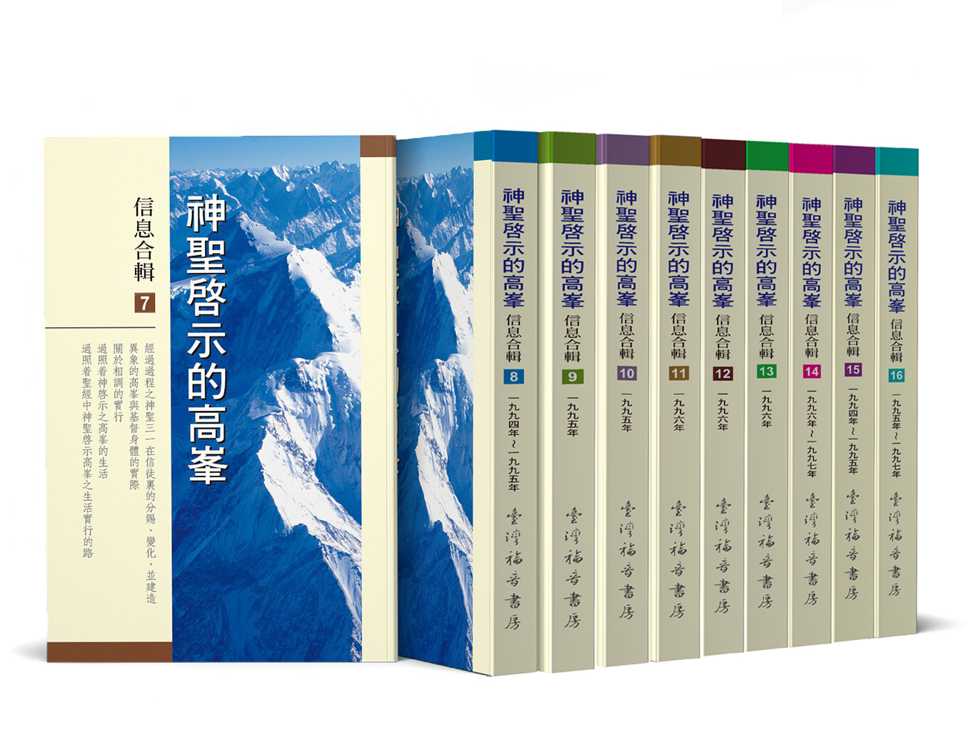 高峯真理合集94至97信息 封面