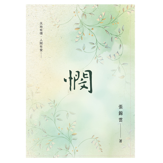 憫 封面