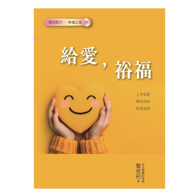 給愛，裕福 封面