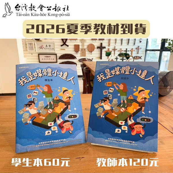2026夏季教材-我是媒體小達人 封面