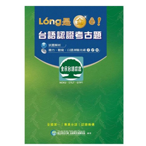 台語認證考古題(附CD) 封面