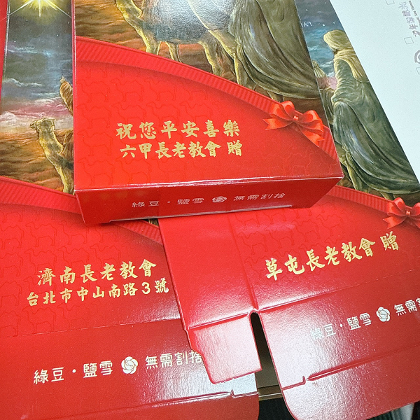 聖誕糕／紫米芳外盒燙金費 封面