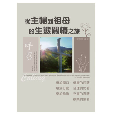 從主婦到祖母的生態關懷之旅 封面