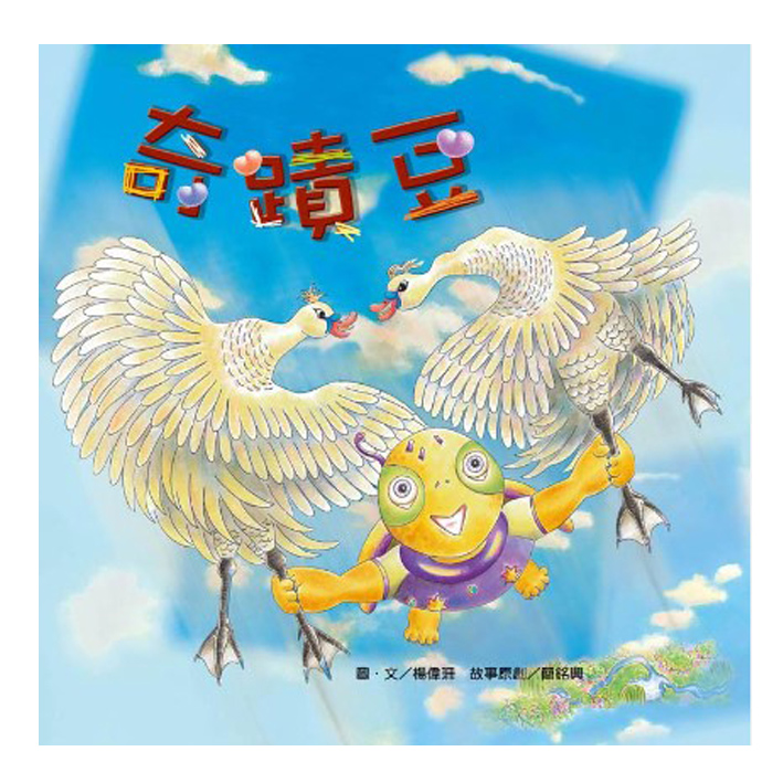 奇蹟豆 封面