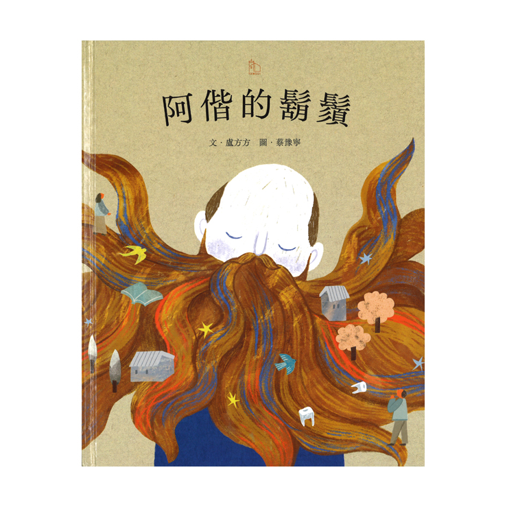 阿偕的鬍鬚 封面