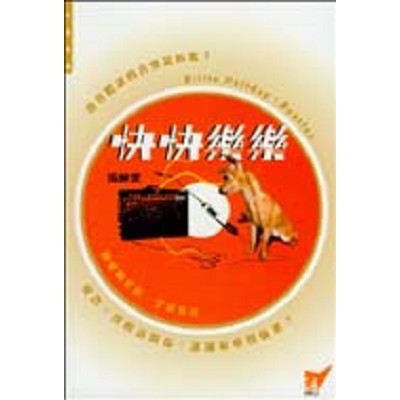 快快樂樂 封面