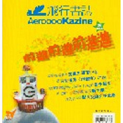 飛行書誌前進前進前進進 封面