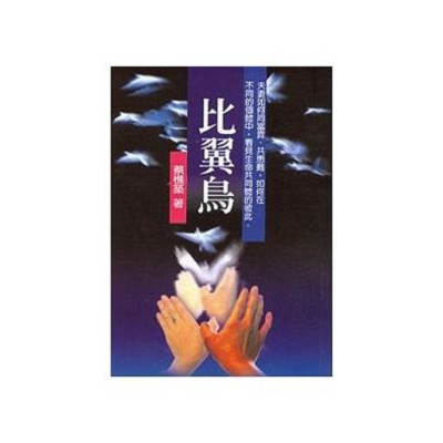 比翼鳥 封面