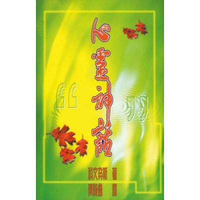 心靈神話／Self-help or Self-destruction? Pop psychology’s most damaging myths and how to keep them from ruinin 封面