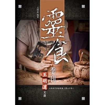 靈食季刊–1946年合訂本(第二十年) 封面