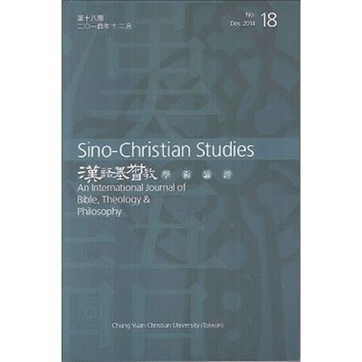 漢語基督教學術論評(第十八期)（2014.12） 封面