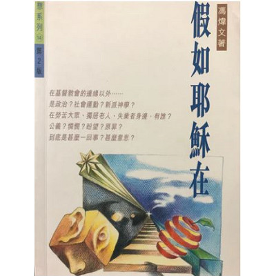 假如耶穌在 封面