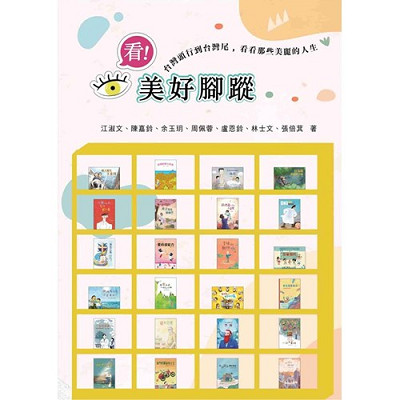 看!美好腳蹤 封面