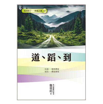 道、蹈、到 封面