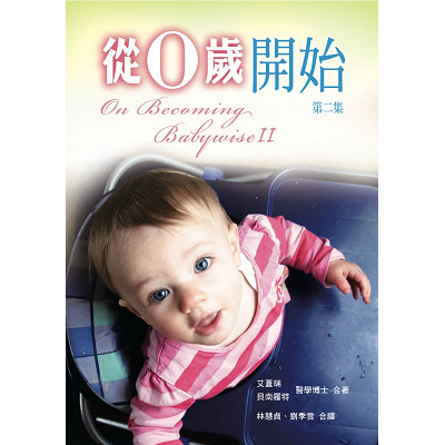 從零歲開始 第二集 On Becoming Babywise-II 封面