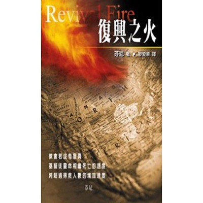 復興之火／REVIVAL FIRE(小冊) 封面