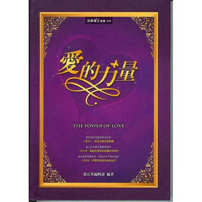 愛的力量 封面
