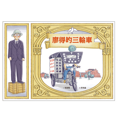 廖得的三輪車 封面