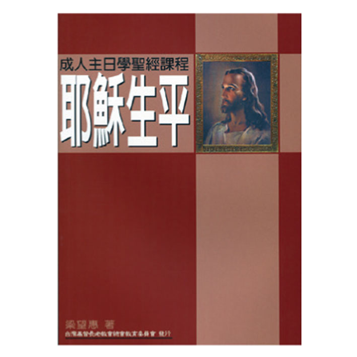 耶穌生平 封面