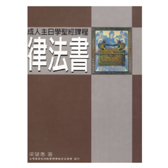 律法書 封面