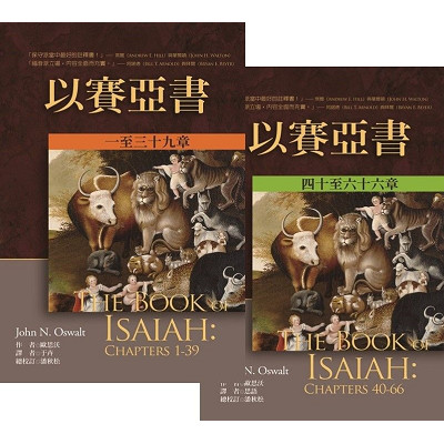以賽亞書註釋(上下合售) 封面