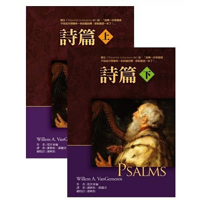 詩篇註釋(上下合售) 封面