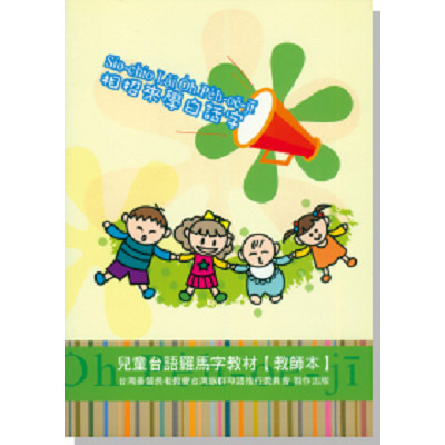 相招來學白話字套書（共三冊） 封面