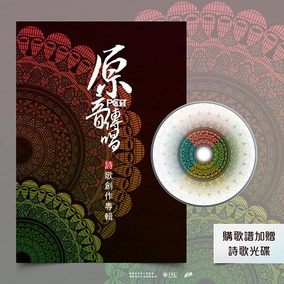 原音傳唱歌譜集(附CD) 封面