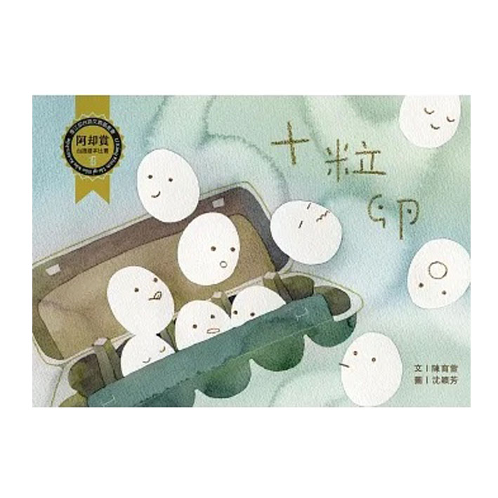十粒卵 封面