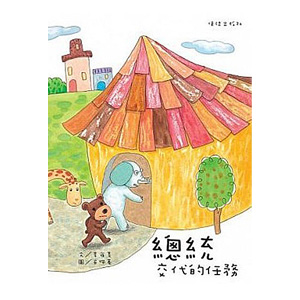 總統交代的任務 封面