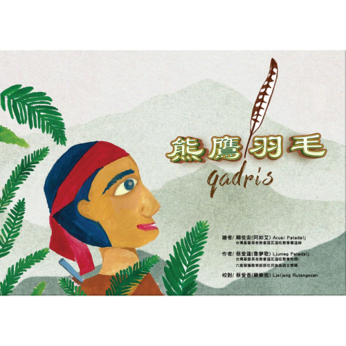 熊鷹羽毛 gadris 封面