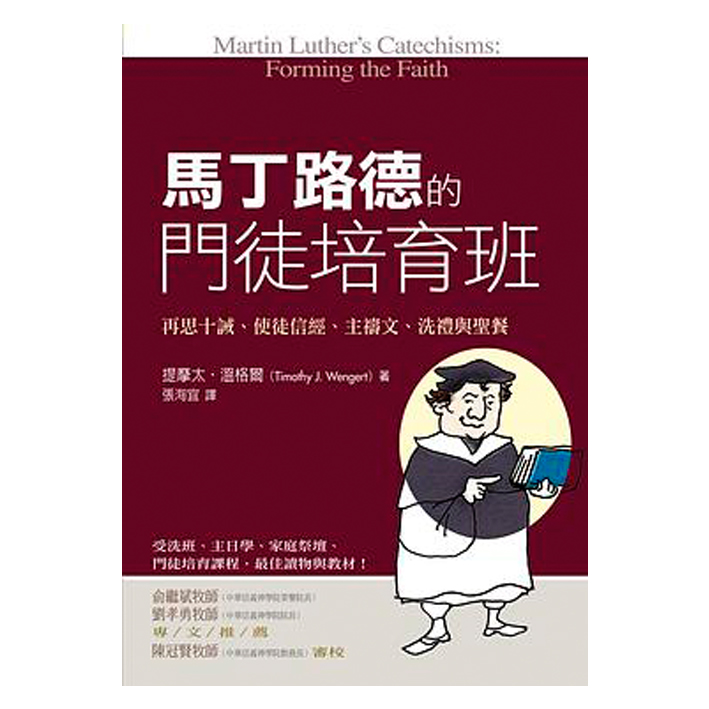 馬丁路德的門徒培育班 封面