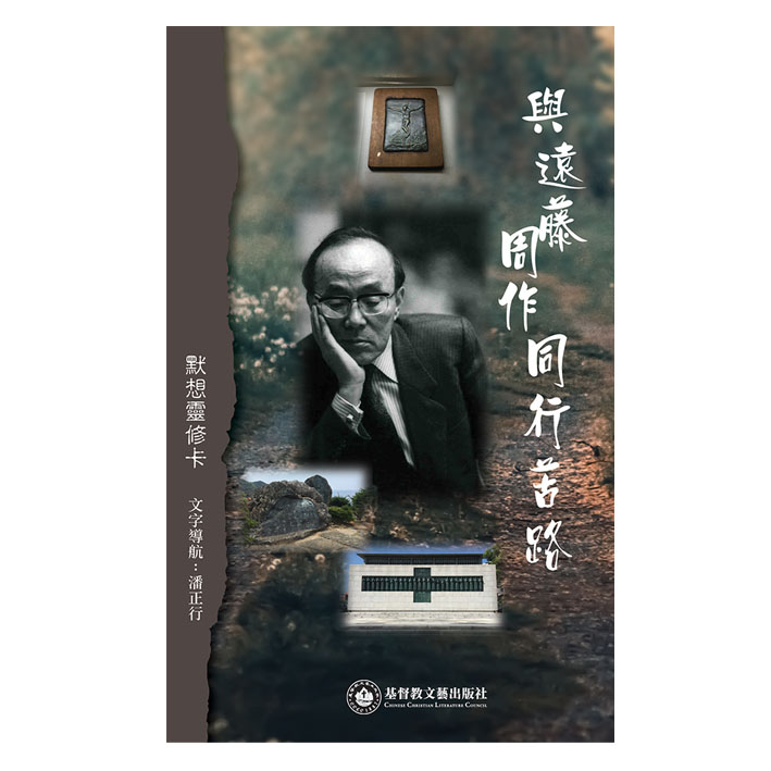 「與遠藤周作同行苦路」默想靈修卡 封面