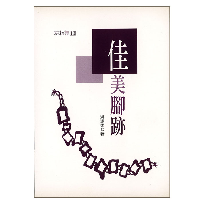 佳美腳跡 封面