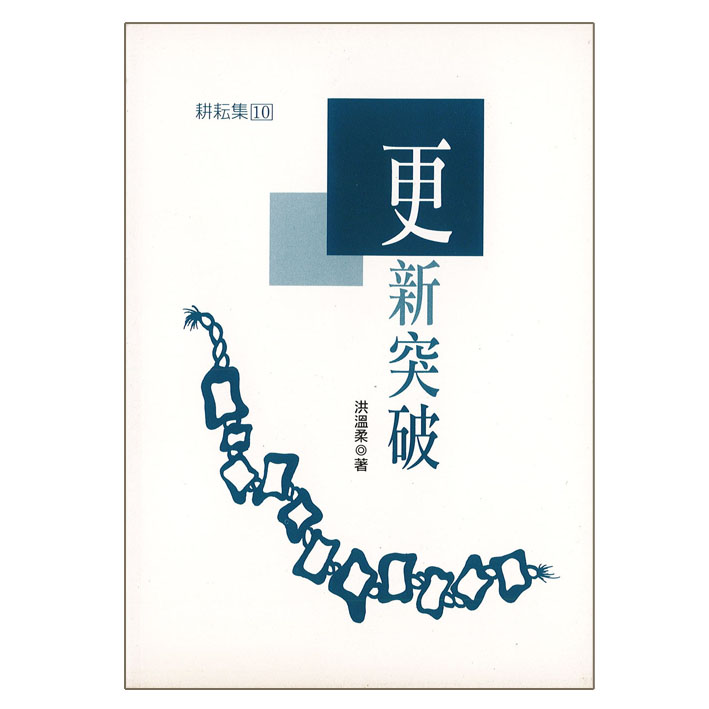 更新突破 封面